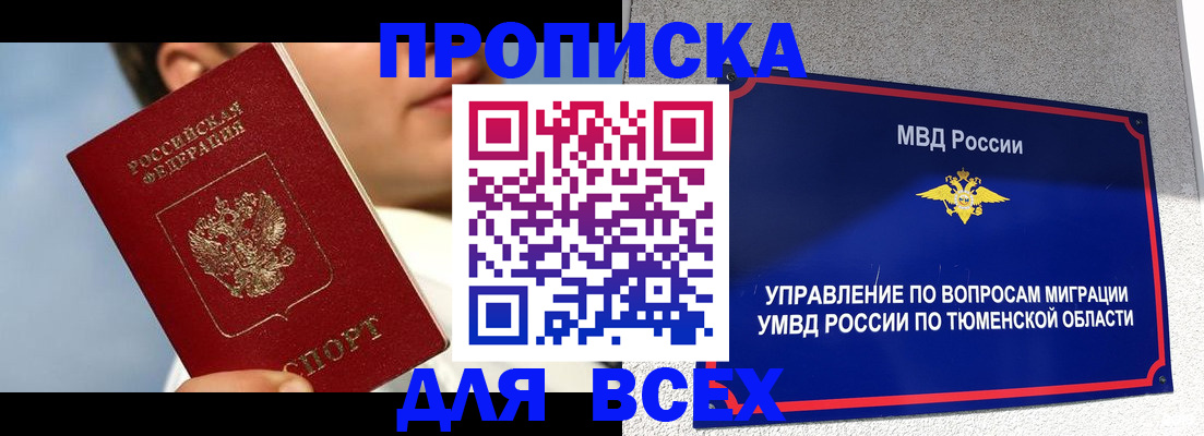 временная прописка в Арамили