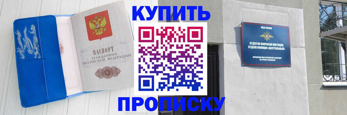 купить прописку в Арамили