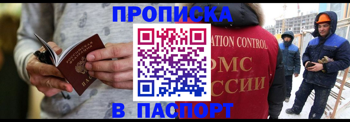 прописка законно в Арамили